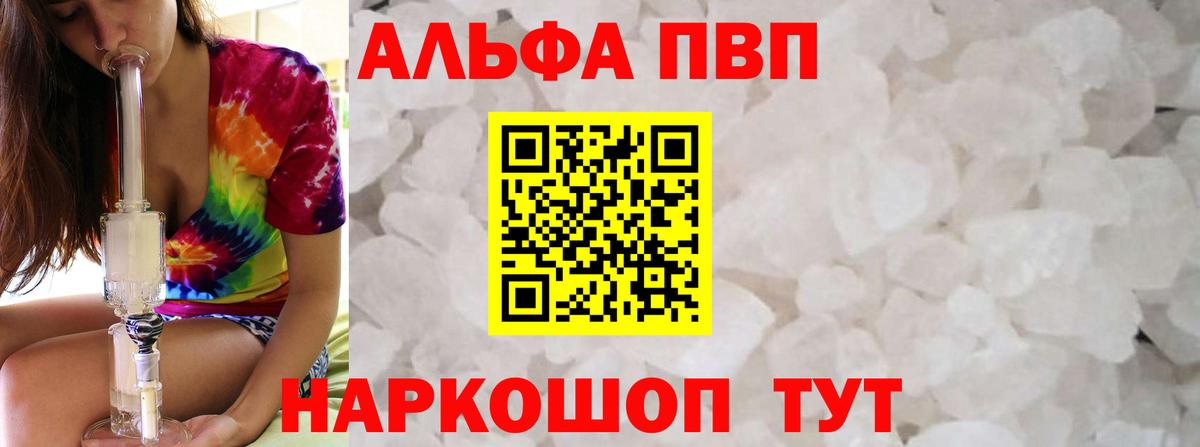 где купить   А ПВП кристаллы  Alfa_PVP  Вход с VPN  Елец  Alpha-PVP VHQ 