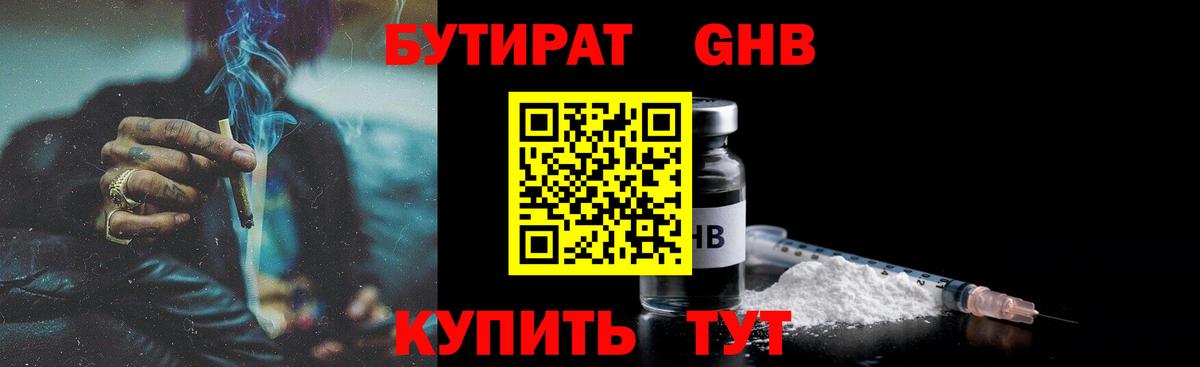 БУТИРАТ GHB  Вход с VPN  Елец 