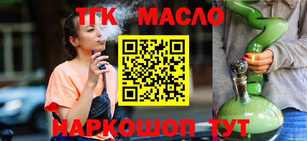 ТГК вейп с тгк  Вход с VPN  ТГК гашишное масло  Елец 